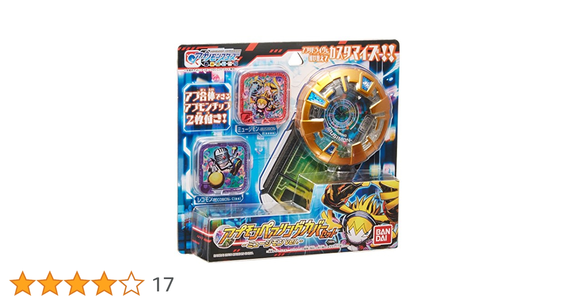アプモン　デジモン　ミュージモン　エンタモン　シャットモン　アプリドライヴ他 アプモン デジモン ミュージモン エンタモン シャットモン